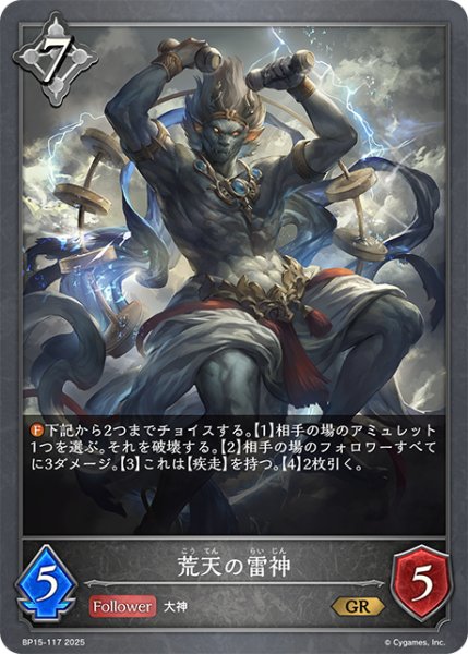 画像1: 荒天の雷神[SVE_BP15-117_GR] (1)