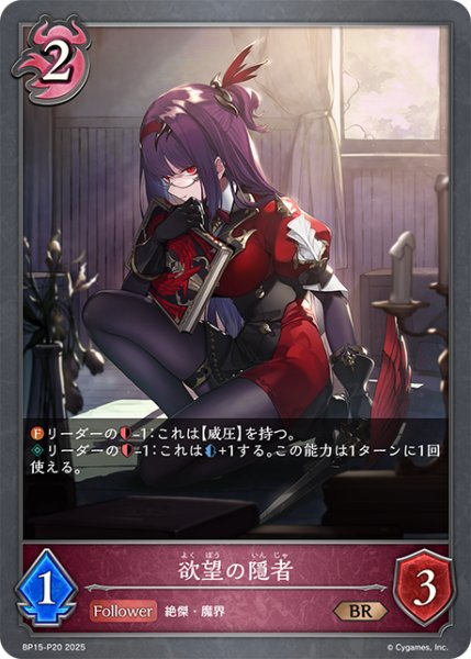 画像1: ★BRプレミアム★欲望の隠者[SVE_BP15-P20_BR] (1)