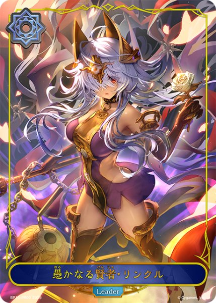 画像1: 【BOX購入特典】★リーダープレミアム★愚かなる賢者・リンクル[SVE_BP15-PR03] (1)
