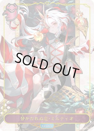 シャドウバースエボルヴ　ミルティオ　リーダー シャドウバースエボルヴ 分かたれぬ恋・ミルティオ リーダー