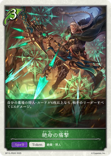 画像1: 【BOX購入特典】★トークンプレミアム★絶命の痛撃[SVE_BP15-PR09] (1)