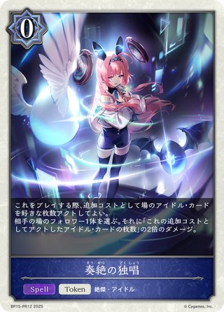 ☆SLプレミアム☆【EVOLVE】奏絶の破壊・リーシェナ[SVE_BP15-SL12_SL