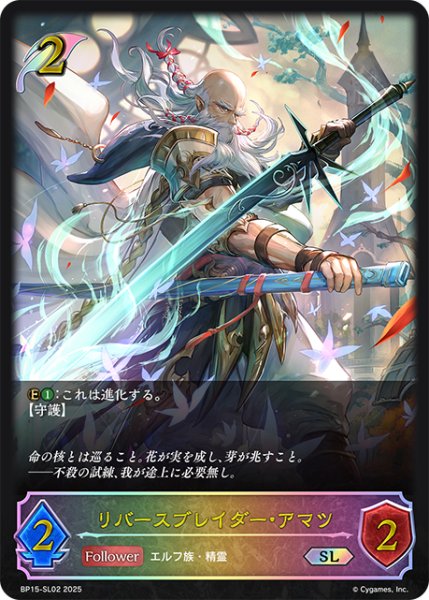 画像1: ★SLプレミアム★リバースブレイダー・アマツ[SVE_BP15-SL02_SL] (1)