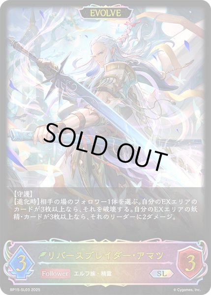画像1: ★SLプレミアム★【EVOLVE】リバースブレイダー・アマツ[SVE_BP15-SL03_SL] (1)