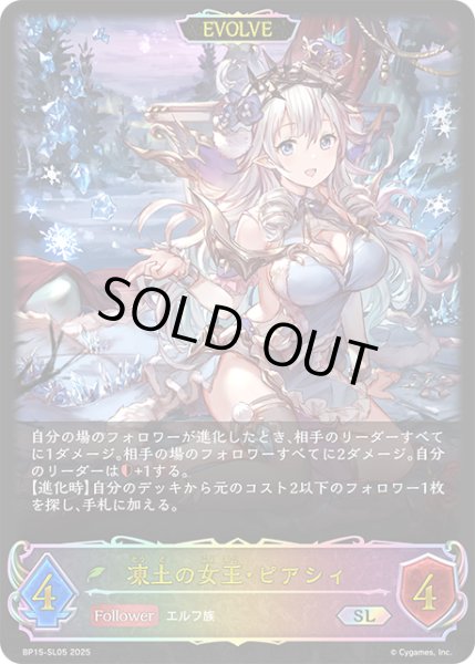 画像1: ★SLプレミアム★【EVOLVE】凍土の女王・ピアシィ[SVE_BP15-SL05_SL] (1)