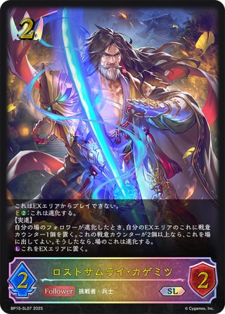 シャドウバースエボルヴ 無敗の剣聖・カゲミツ プロモ 無敗の剣聖・カゲミツ【SL】{BP06-SL04}