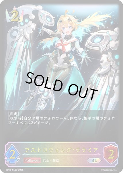 画像1: ★SLプレミアム★アストロウィング・ララミア[SVE_BP15-SL09_SL] (1)