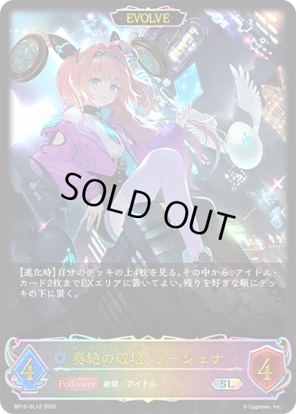 画像1: ★SLプレミアム★【EVOLVE】奏絶の破壊・リーシェナ[SVE_BP15-SL12_SL] (1)