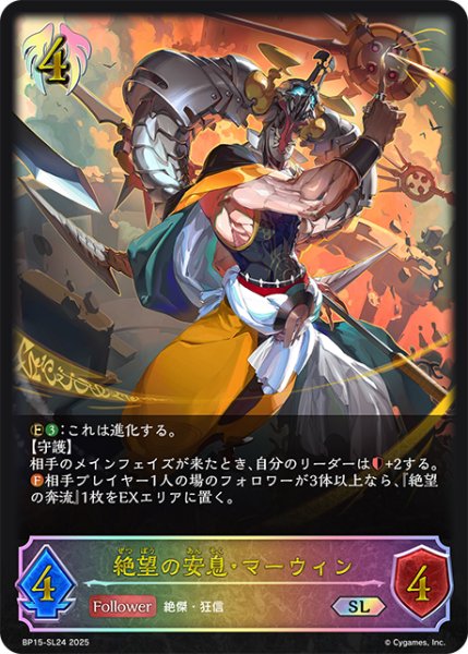 画像1: ★SLプレミアム★絶望の安息・マーウィン[SVE_BP15-SL24_SL] (1)
