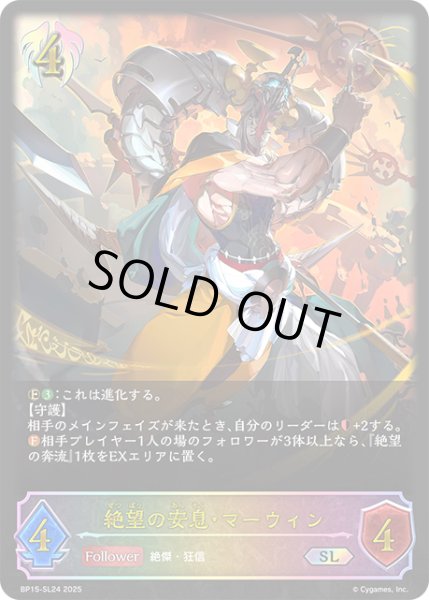 画像1: ★SLプレミアム★絶望の安息・マーウィン[SVE_BP15-SL24_SL] (1)