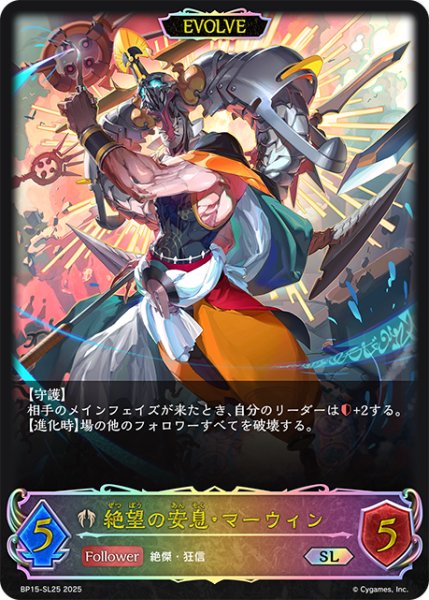 画像1: ★SLプレミアム★【EVOLVE】絶望の安息・マーウィン[SVE_BP15-SL25_SL] (1)