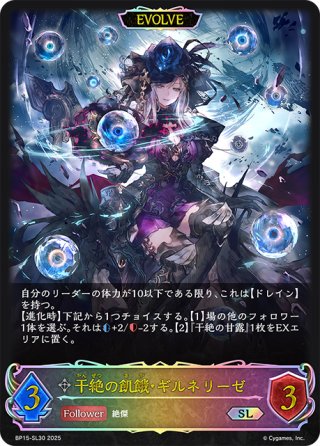 ☆PR版プレミアム☆飢餓の絶傑・ギルネリーゼ[SVE_PR-096