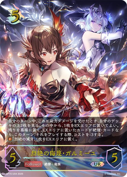 画像1: ★URプレミアム★烈絶の侮蔑・ガルミーユ[SVE_BP15-U04_UR] (1)