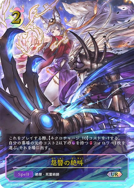 画像1: ★URプレミアム★怨讐の絶叫[SVE_BP15-U05_UR] (1)