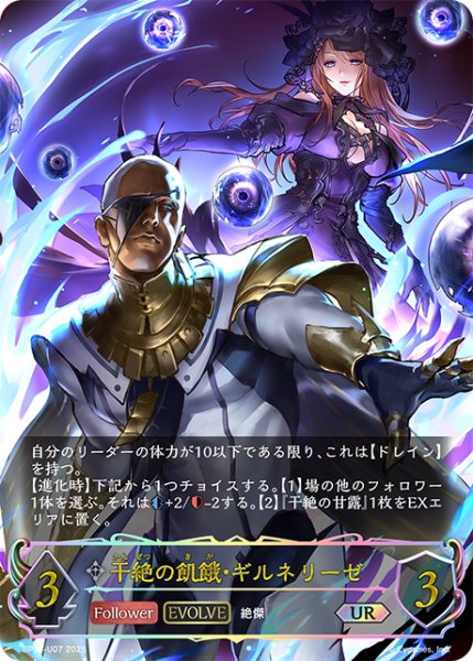 画像1: ★URプレミアム★【EVOLVE】干絶の飢餓・ギルネリーゼ[SVE_BP15-U07_UR] (1)