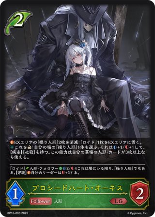 シャドウバース エボルヴ 復讐の人形オーキス 決意の人形・オーキス/復讐の人形・オーキス(EVOLVE)【SL】{BP08