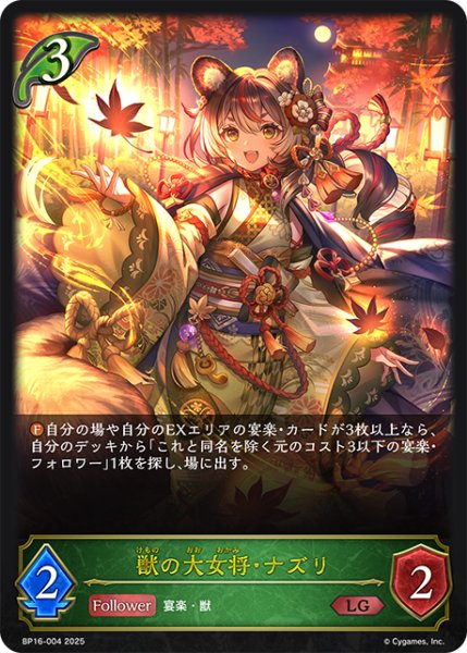 画像1: 獣の大女将・ナズリ[SVE_BP16-004_LG] (1)