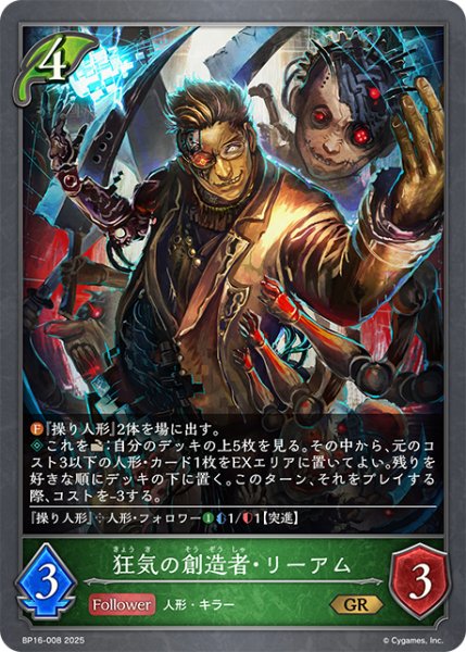 画像1: 狂気の創造者・リーアム[SVE_BP16-008_GR] (1)