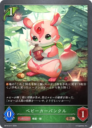 モデレートミント ロシェル　FFR FFR仕様】モデレートミント ロシェル[VG_DZ-BT04/FFR18