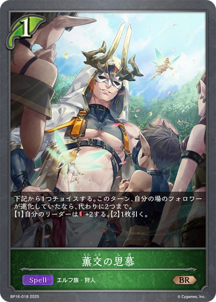 画像1: 薫交の思慕[SVE_BP16-018_BR] (1)