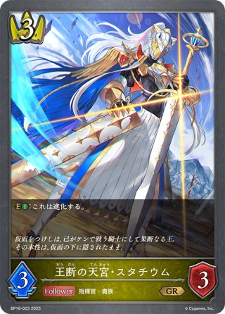 音速の機構・ララミア SP ARS10+【シャドウバースエボルヴ】 音速の