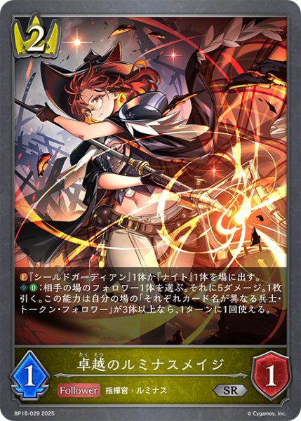 画像1: 卓越のルミナスメイジ[SVE_BP16-029_SR] (1)