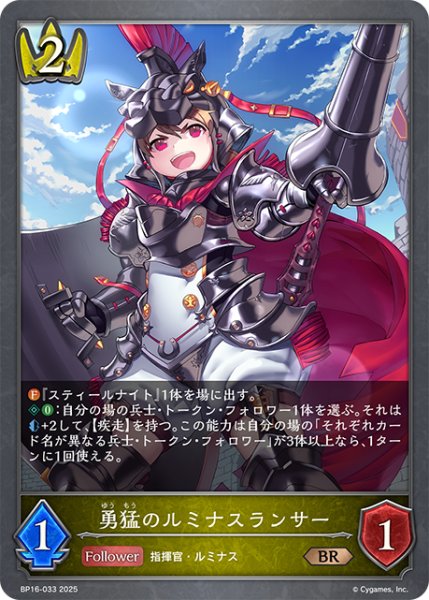 画像1: 勇猛のルミナスランサー[SVE_BP16-033_BR] (1)