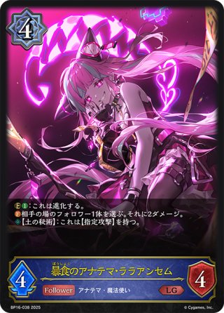 BP16 新たなる創世 - マスターズスクウェア通販ブシロード店