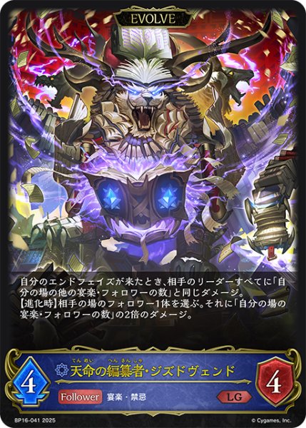 画像1: 【EVOLVE】天命の編纂者・ジズドヴェンド[SVE_BP16-041_LG] (1)
