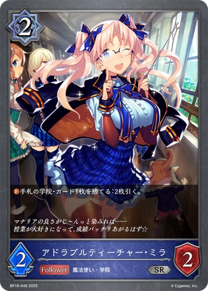 画像1: アドラブルティーチャー・ミラ[SVE_BP16-048_SR] (1)