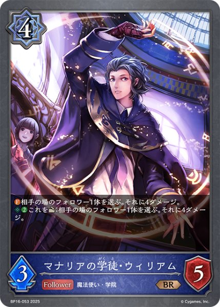 画像1: マナリアの学徒・ウィリアム[SVE_BP16-053_BR] (1)