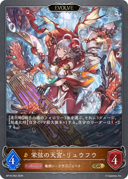 画像1: 【EVOLVE】栄弦の天宮・リュウフウ[SVE_BP16-062_GR] (1)
