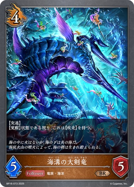 画像1: 海溝の大剣竜[SVE_BP16-073_BR] (1)