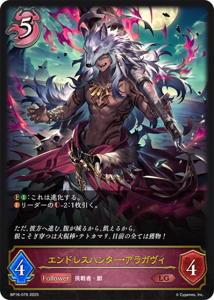 画像1: エンドレスハンター・アラガヴィ[SVE_BP16-076_LG] (1)