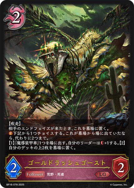 画像1: ゴールドラッシュゴースト[SVE_BP16-078_LG] (1)