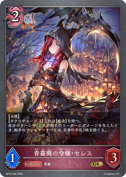 画像1: 青薔薇の令嬢・セレス[SVE_BP16-082_GR] (1)
