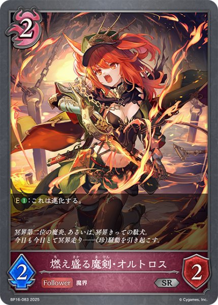 画像1: 燃え盛る魔剣・オルトロス[SVE_BP16-083_SR] (1)