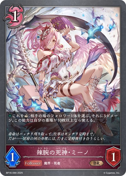 画像1: 辣腕の死神・ミーノ[SVE_BP16-090_BR] (1)