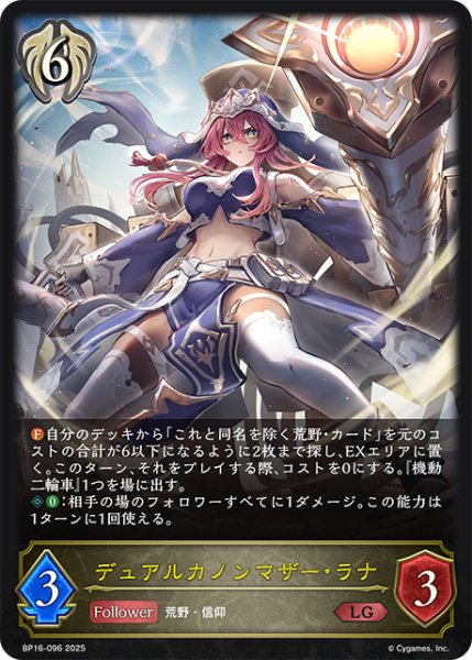 画像1: デュアルカノンマザー・ラナ[SVE_BP16-096_LG] (1)