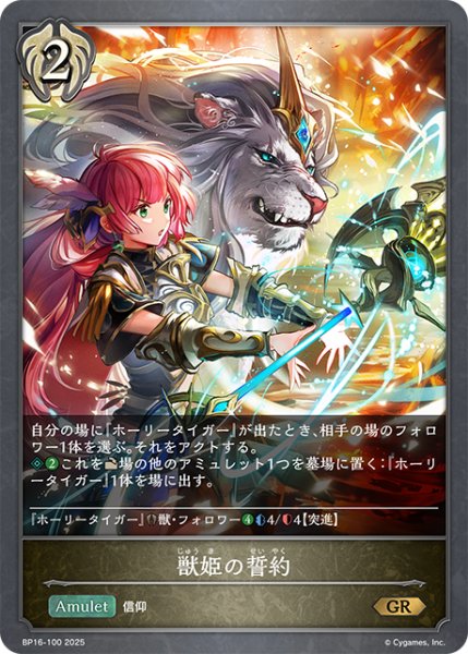 画像1: 獣姫の誓約[SVE_BP16-100_GR] (1)