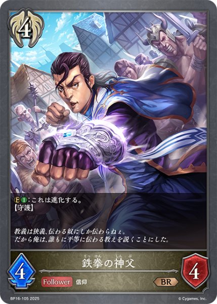 画像1: 鉄拳の神父[SVE_BP16-105_BR] (1)