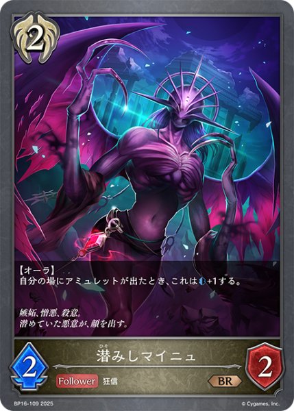 画像1: 潜みしマイニュ[SVE_BP16-109_BR] (1)