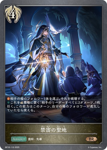 画像1: 禁密の聖地[SVE_BP16-110_BR] (1)