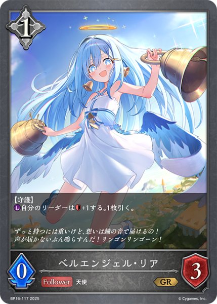 画像1: ベルエンジェル・リア[SVE_BP16-117_GR] (1)