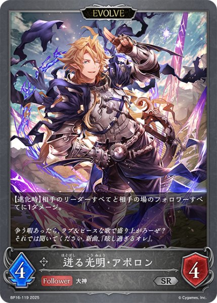 画像1: 【EVOLVE】迸る光明・アポロン[SVE_BP16-119_SR] (1)