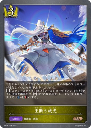 ☆SLプレミアム☆簒奪の絶傑・オクトリス[SVE_BP05-SL04 SL