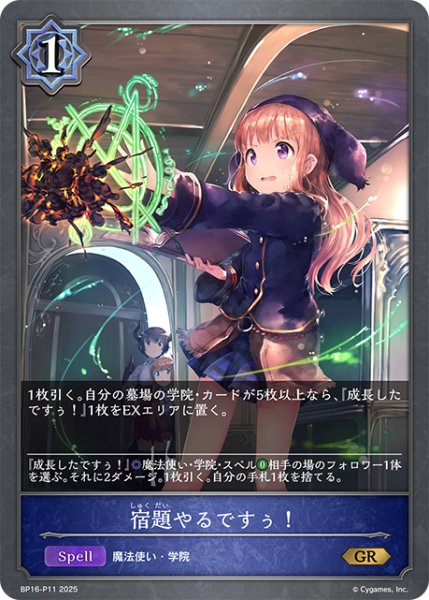 画像1: ★GRプレミアム★宿題やるですぅ！[SVE_BP16-P11_GR] (1)