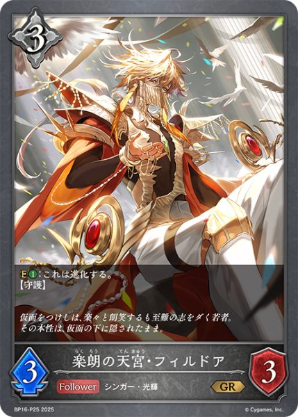 画像1: ★GRプレミアム★楽朗の天宮・フィルドア[SVE_BP16-P25_GR] (1)