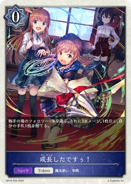 画像1: ★TKプレミアム★成長したですぅ！[SVE_BP16-P29_TK] (1)