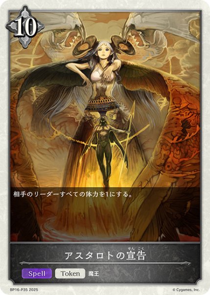 画像1: ★TKプレミアム★アスタロトの宣告[SVE_BP16-P35_TK] (1)